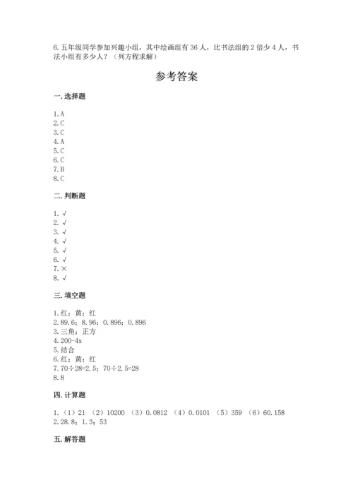 小学五年级上册数学期末测试卷【夺分金卷】.docx