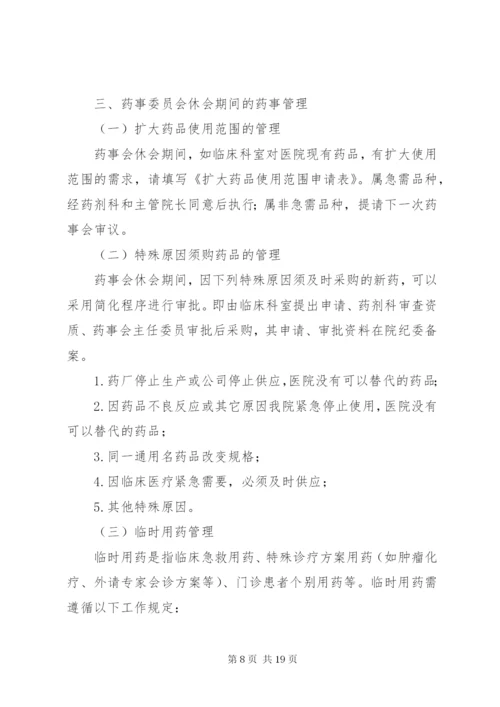 医院药品淘汰管理制度 (2).docx