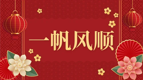 2023兔年春节祝福快闪PPT模板