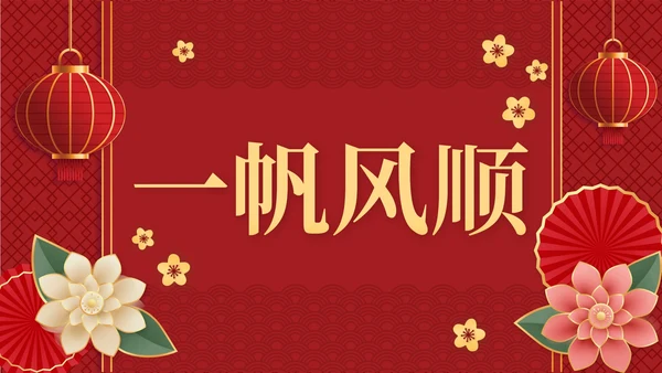 2023兔年春节祝福快闪PPT模板
