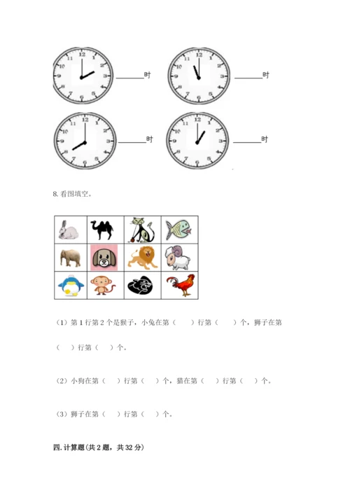 人教版一年级上册数学期末考试试卷精品【突破训练】.docx