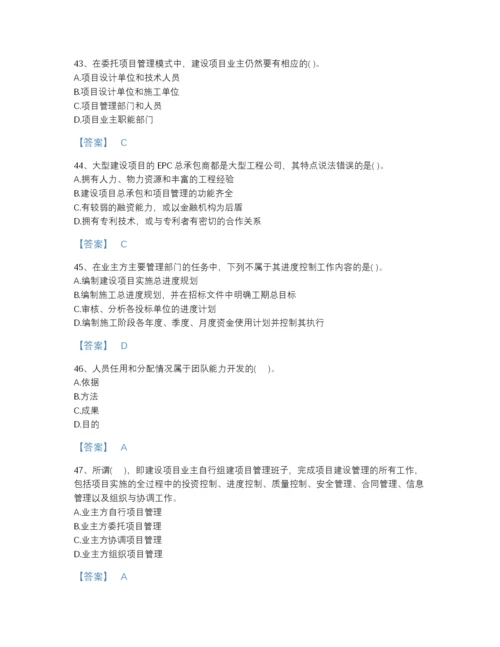 2022年中国投资项目管理师之投资建设项目组织点睛提升题型题库(附答案).docx