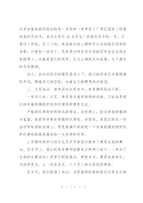 学校优秀班级集体申报材料.docx