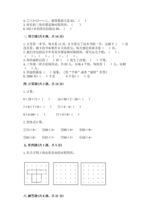 苏教版数学三年级上册期末测试卷及参考答案1套