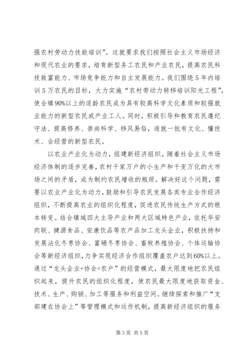 围绕“五新一好”建设新农村.docx