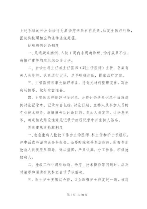 18项医院核心制度精编.docx