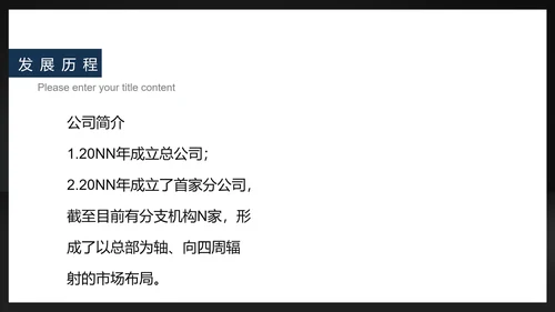 黑色都市风建筑公司职场企业宣传PPT模板