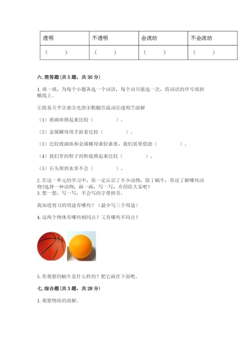 教科版一年级下册科学期末测试卷附完整答案【历年真题】.docx