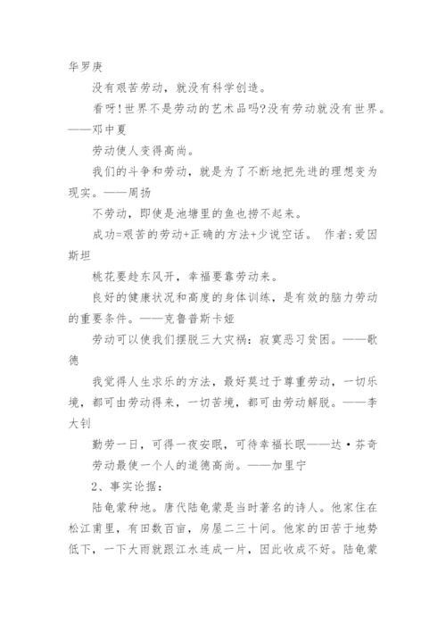 2021议论文论据之热爱劳动篇.docx