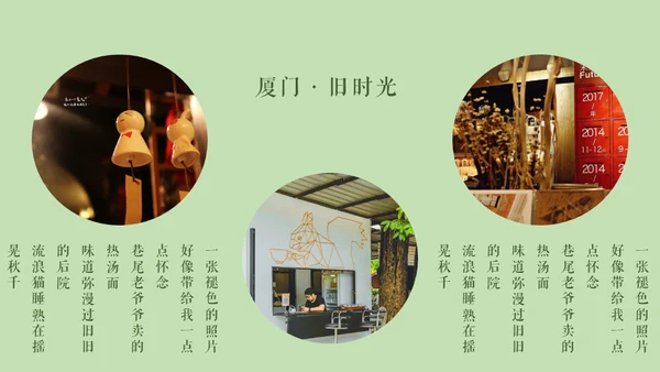 厦门旧时光记忆相册通用PPT模板