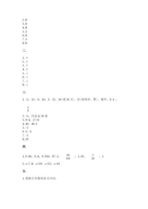 河南省平顶山市六年级下册数学期末测试卷及答案（全国通用）.docx