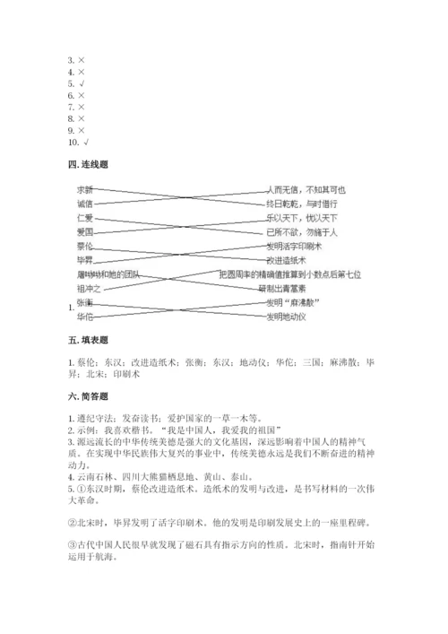 五年级上册道德与法治第四单元骄人祖先 灿烂文化测试卷附答案【培优】.docx