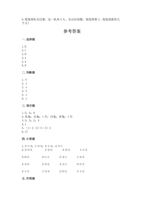 北师大版一年级上册数学期中测试卷及答案【名校卷】.docx