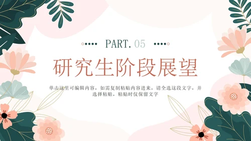 粉色花卉小清新考研复习自我介绍带内容PPT模板
