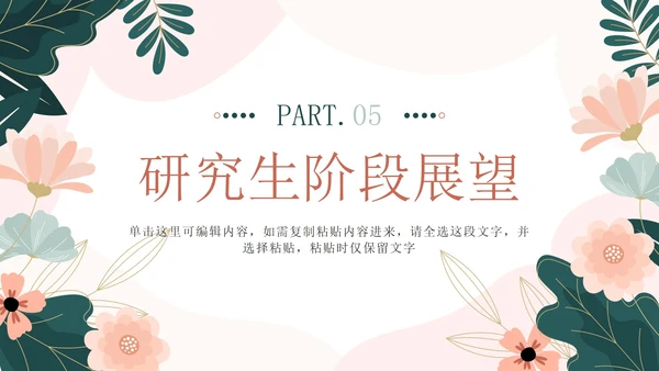 粉色花卉小清新考研复习自我介绍带内容PPT模板