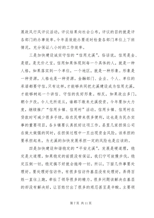 县政府软环境建设工作会议上的讲话范文.docx