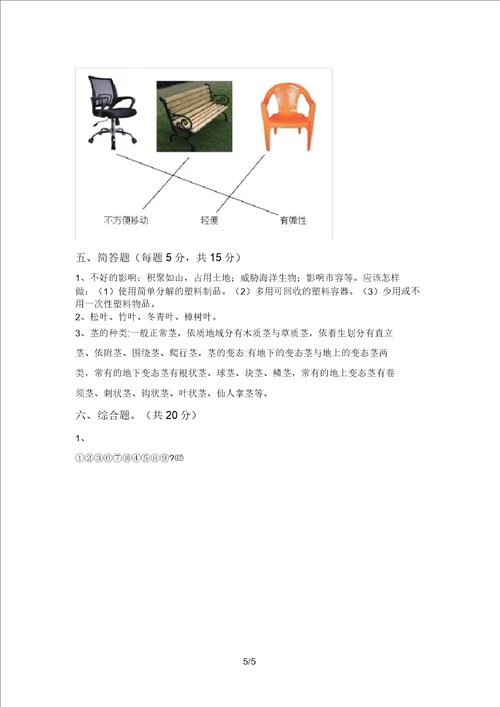 新教科版二年级科学上册期末考试及答案