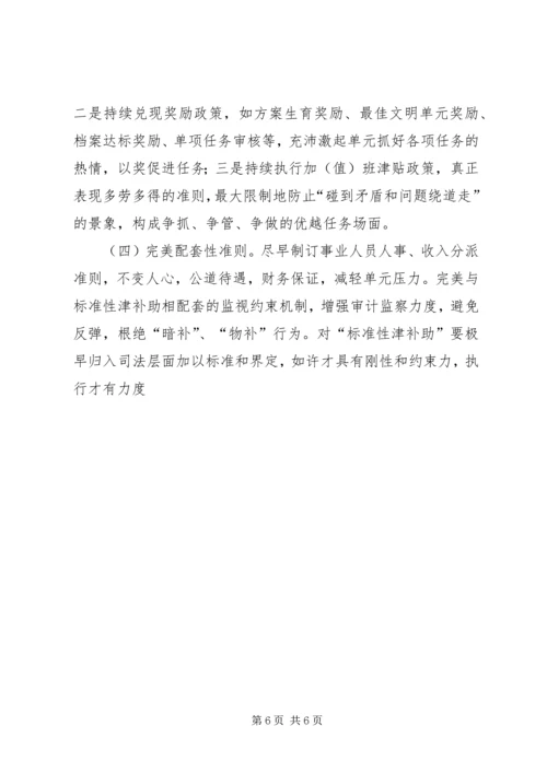 公务员补贴发放经验交流材料.docx