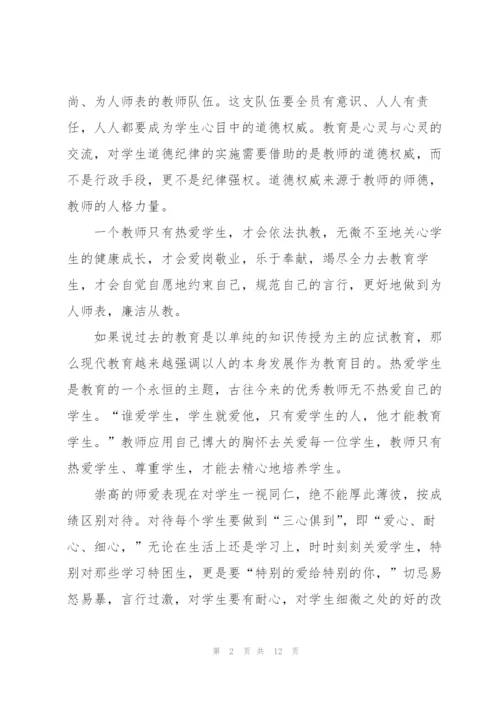 师德师风心得感想5篇.docx