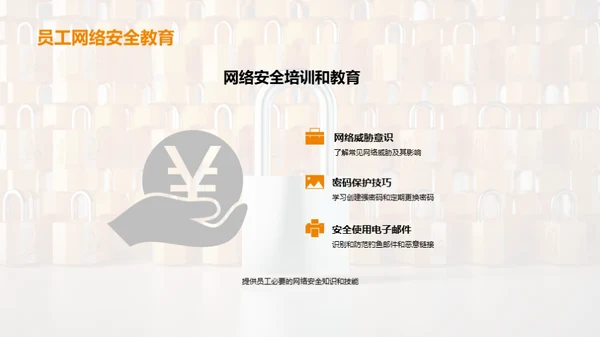 打造铁壁防线:网络安全