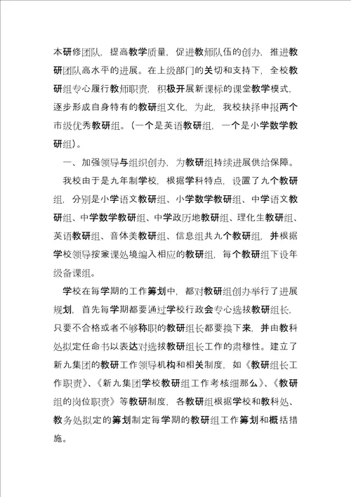 教研组工作汇报共