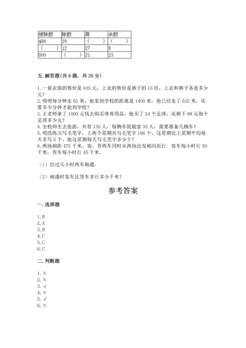 北京版四年级上册数学第六单元 除法 测试卷附参考答案【满分必刷】.docx