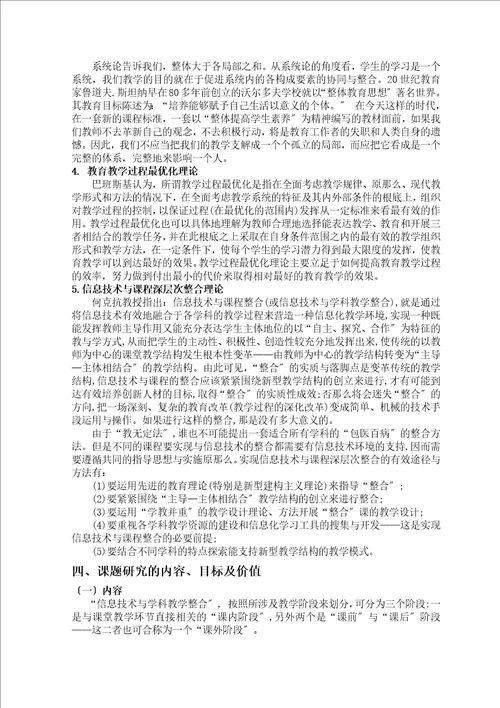 网络环境下教学方法的创新研究