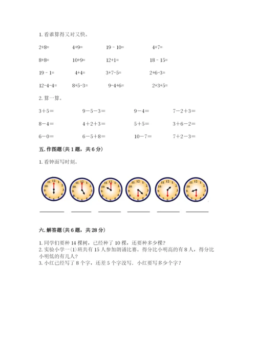 人教版一年级上册数学期末测试卷带答案（培优）.docx