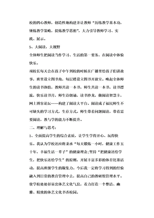 教师参观学校心得体会五篇