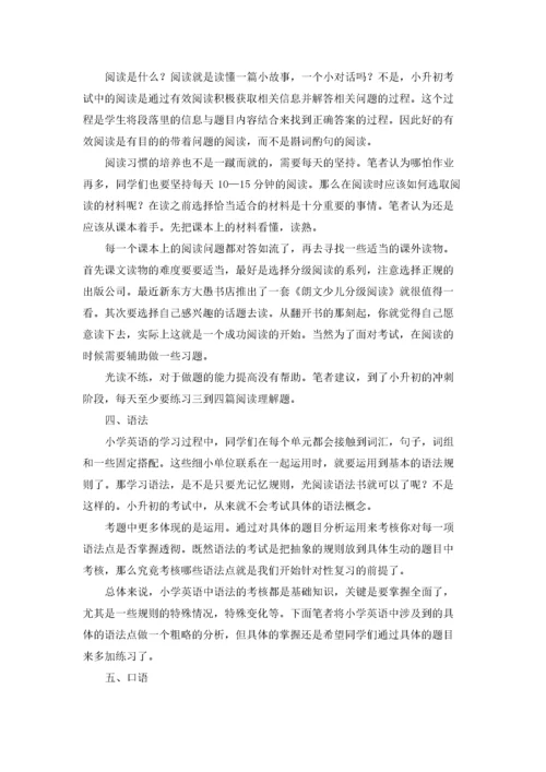 小学英语复习计划(15篇).docx