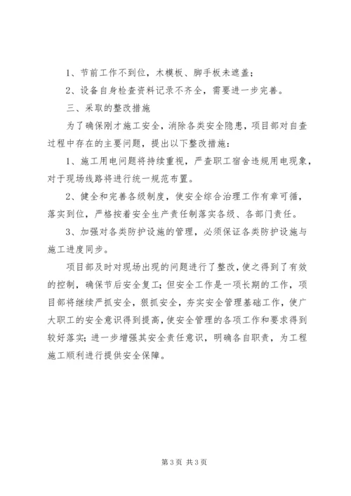 安全复工报告[精选多篇] (3).docx