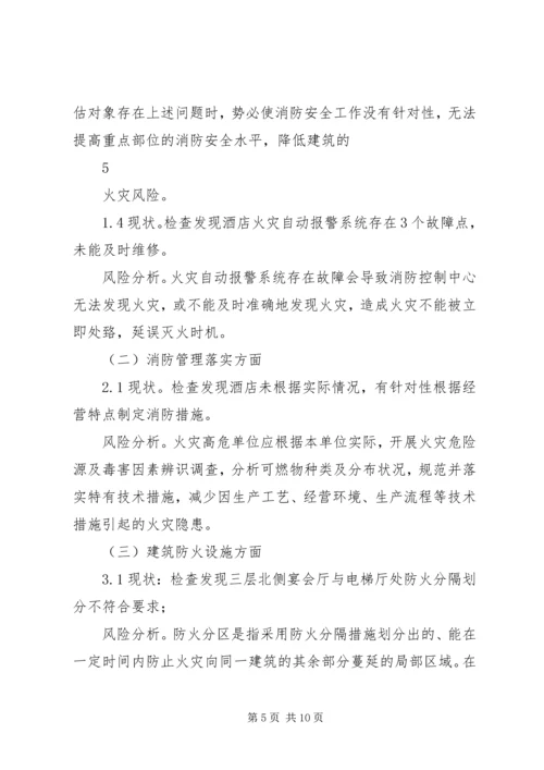 消防工程维保计划书 (4).docx