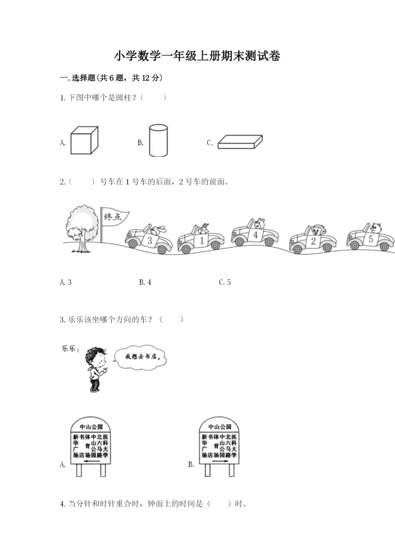 小学数学一年级上册期末测试卷及参考答案【轻巧夺冠】.docx