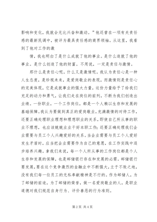 好职位是干出来的学习体会 (4).docx