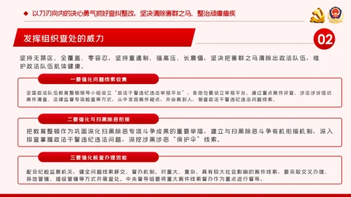 全国政法队伍教育整顿解读公安反腐党课