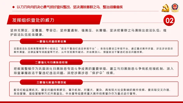 全国政法队伍教育整顿解读公安反腐党课