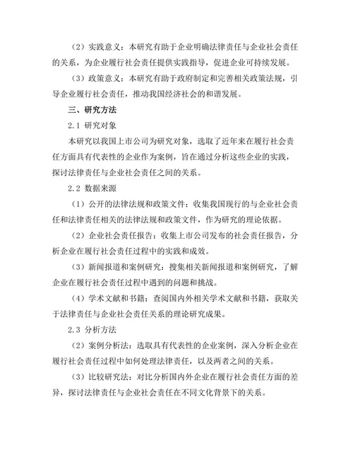 法律责任与企业社会责任的关系