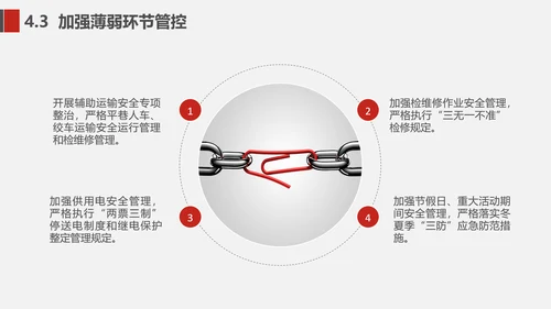 企业安全生产工作思路汇报总结PPT模板