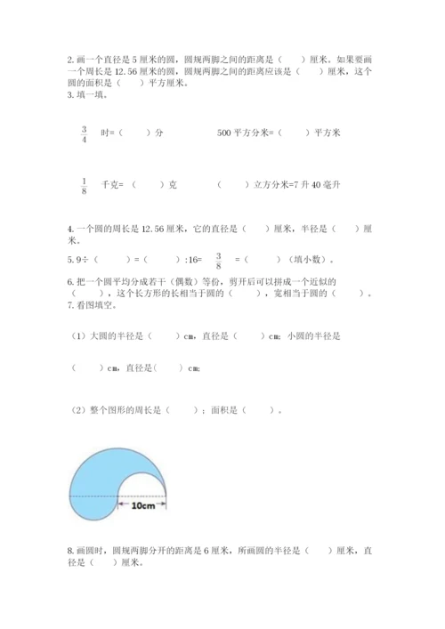 小学数学六年级上册期末卷含答案（满分必刷）.docx
