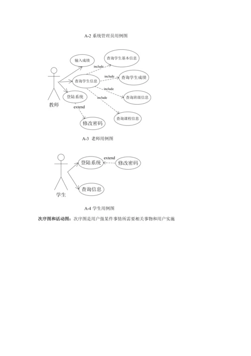 软件需求分析说明指导书.docx