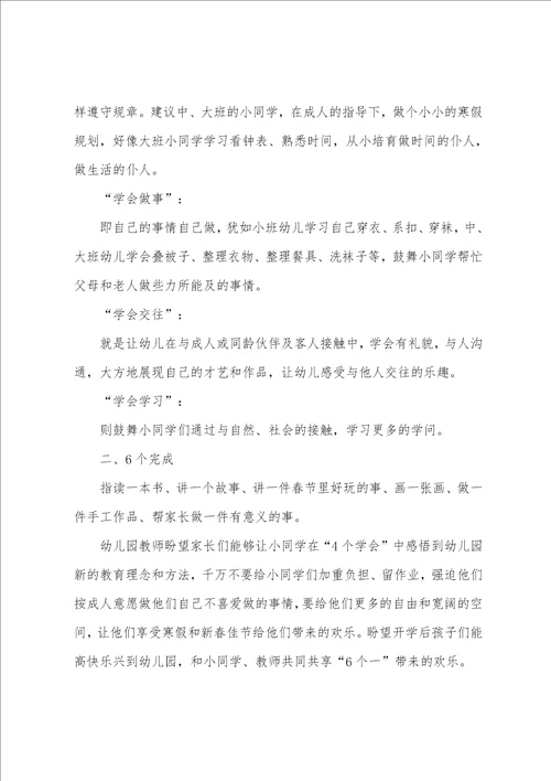 2023年学生寒假写作业及学习计划