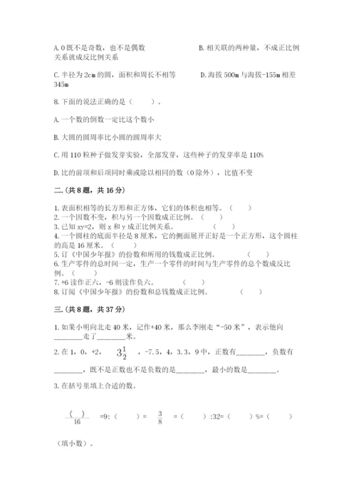 浙教版数学小升初模拟试卷含答案（综合题）.docx