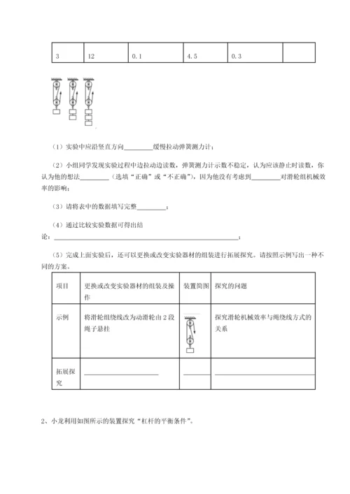 第四次月考滚动检测卷-乌鲁木齐第四中学物理八年级下册期末考试定向测评试题（解析卷）.docx