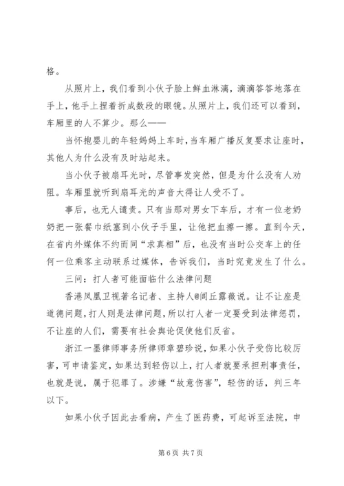 公交车打人事件沉思.docx