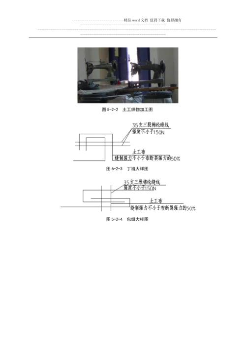 海堤、围垦-主要分项工程施工工艺.docx