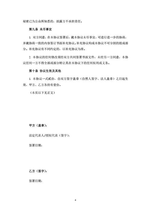 项目投资合伙协议