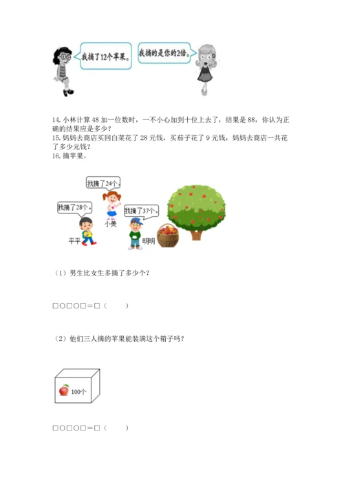 二年级上册数学应用题100道带答案（夺分金卷）.docx