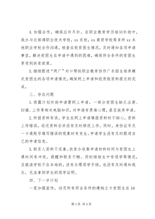 扶贫办雨露计划工作报告.docx