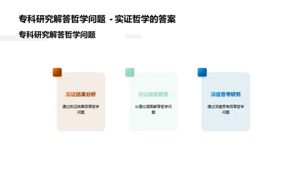 融合哲学的专业探索