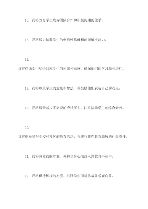 教师朗诵宣誓词